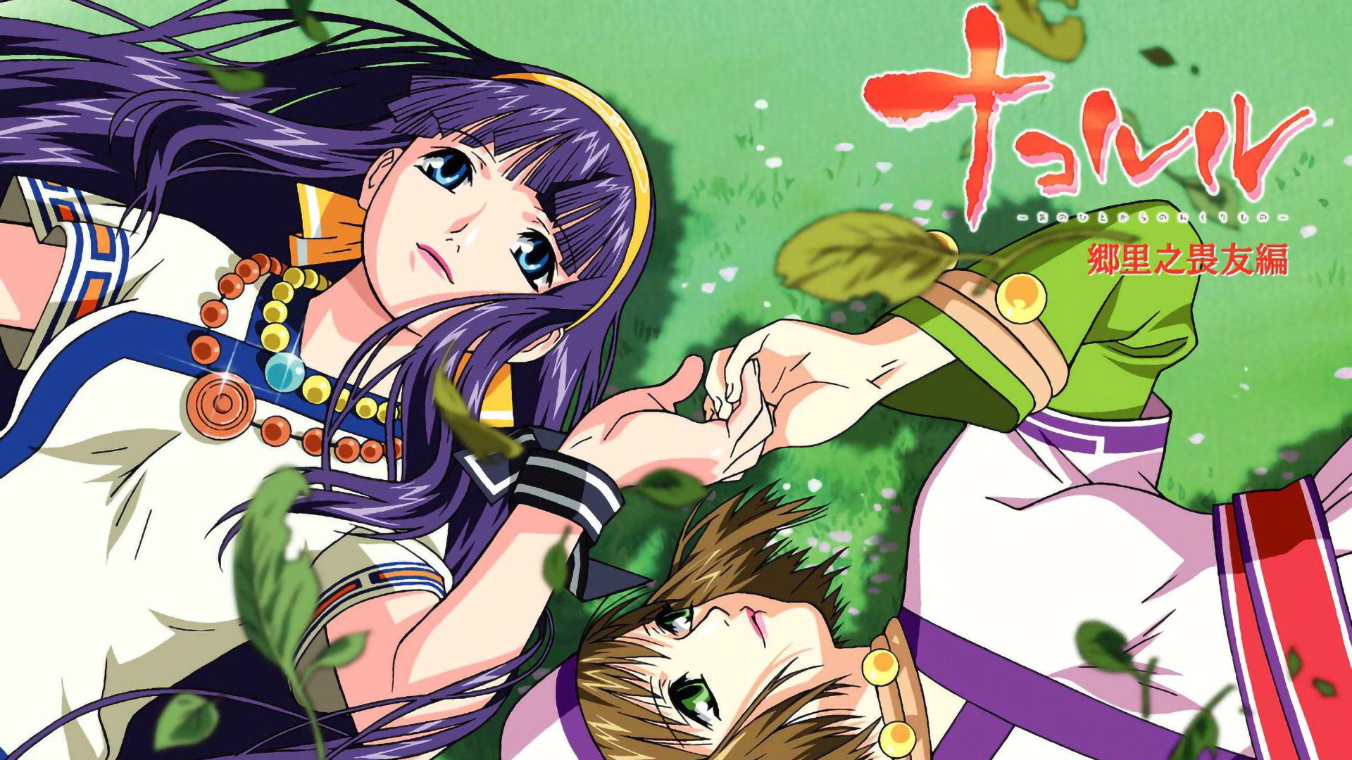 Nakoruru: A Gift from That Person's poster