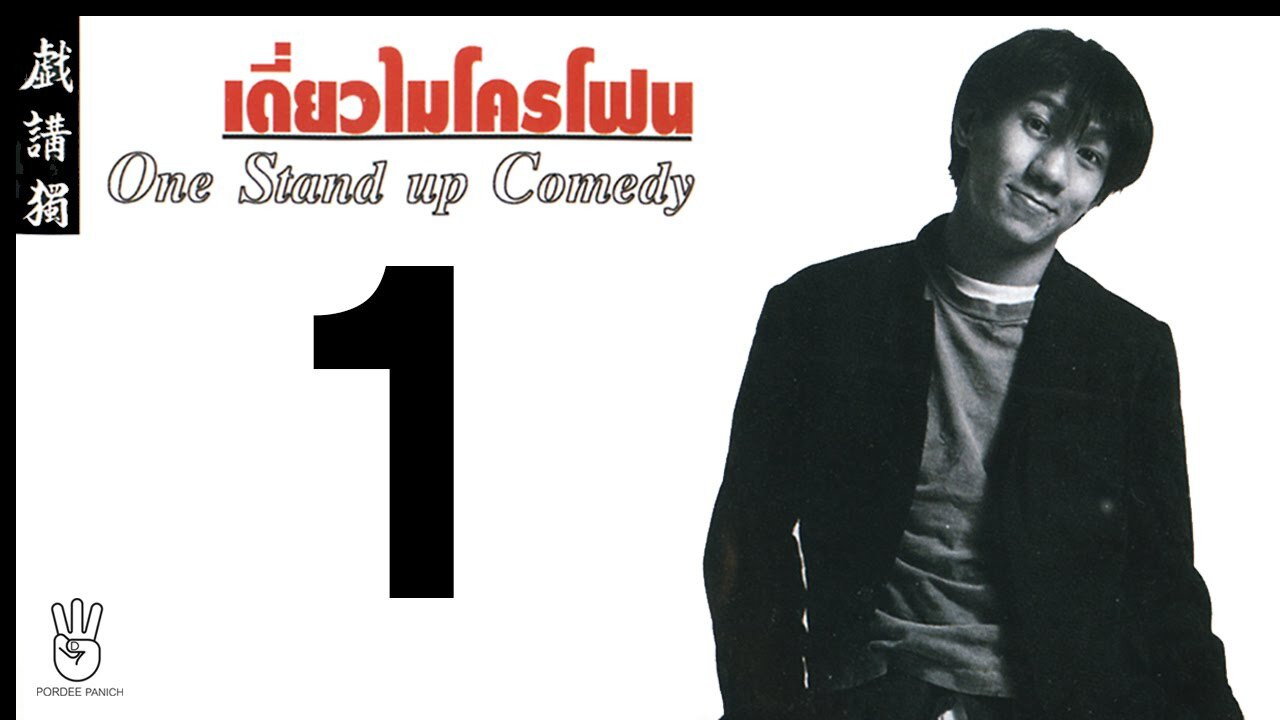 DEAW #1 Stand Up Comedy Show's poster