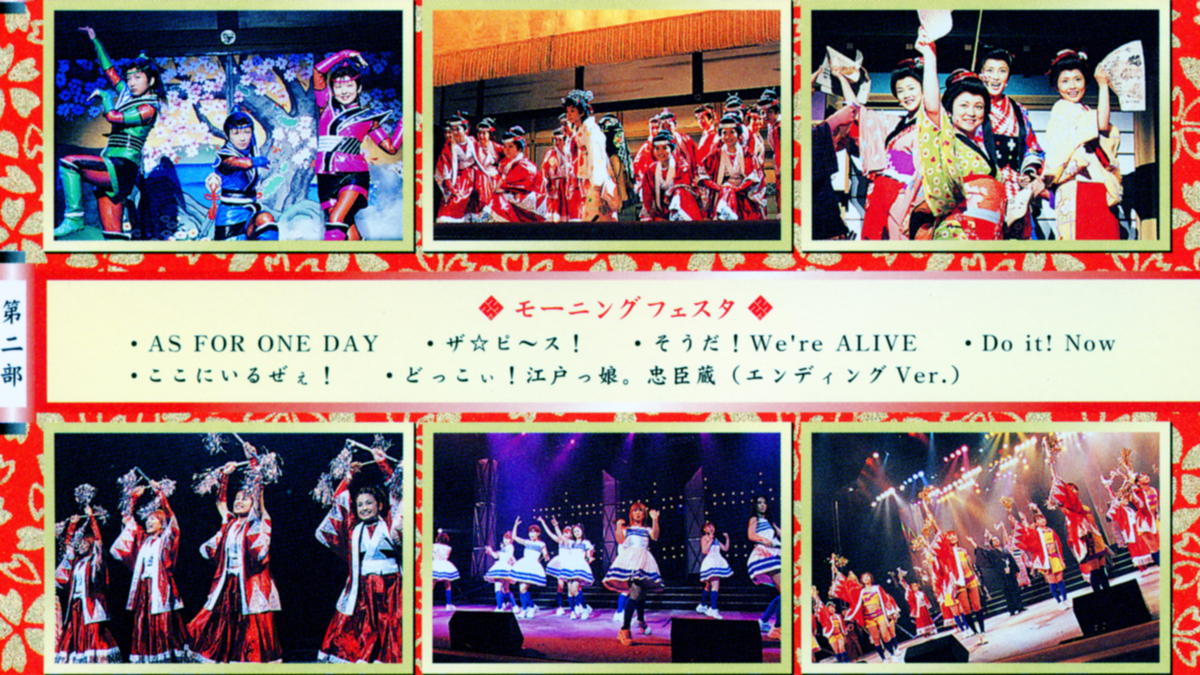 Morning Musume. Shuen Musical Edokko. Chuushingura's poster