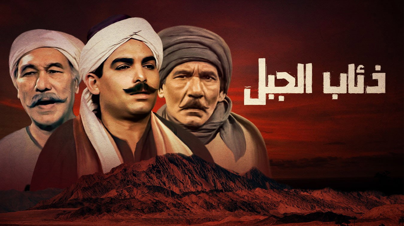 Mountain Wolves's poster