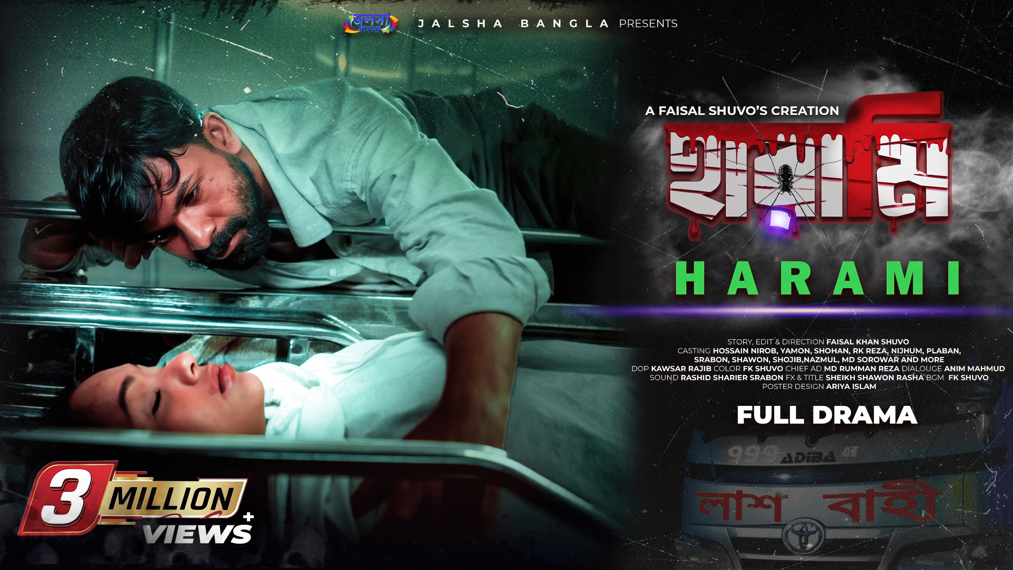 Harami's poster
