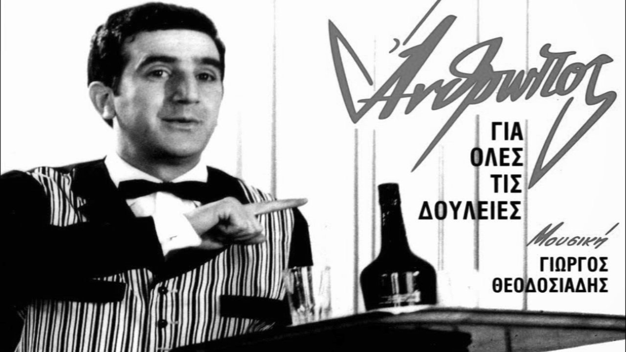A Man for All Jobs...'s poster