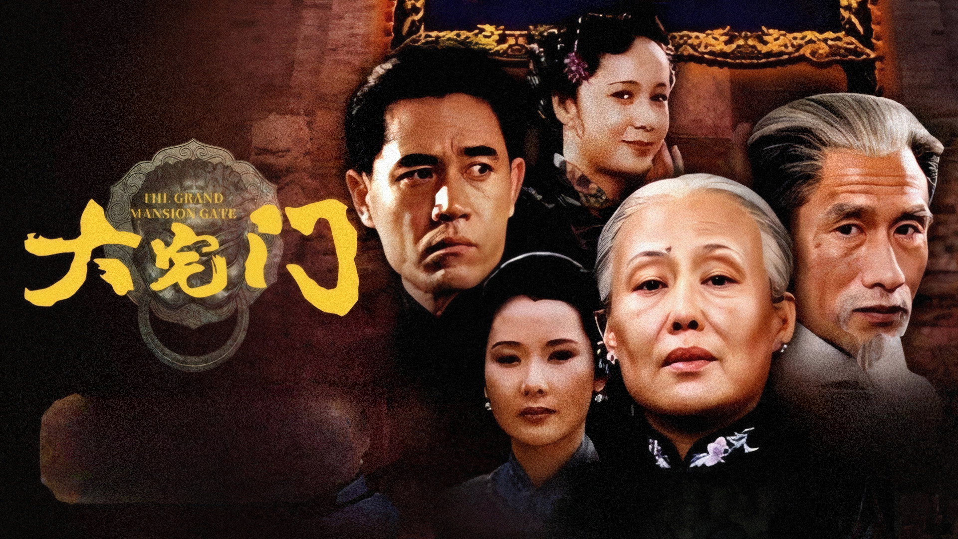 The Grand Mansion Gate's poster