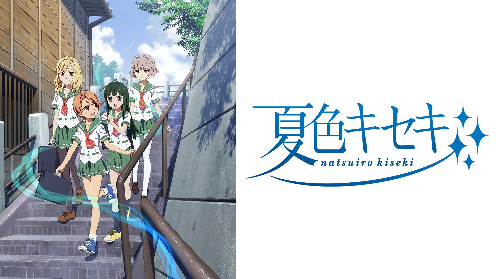 Natsuiro Kiseki's poster
