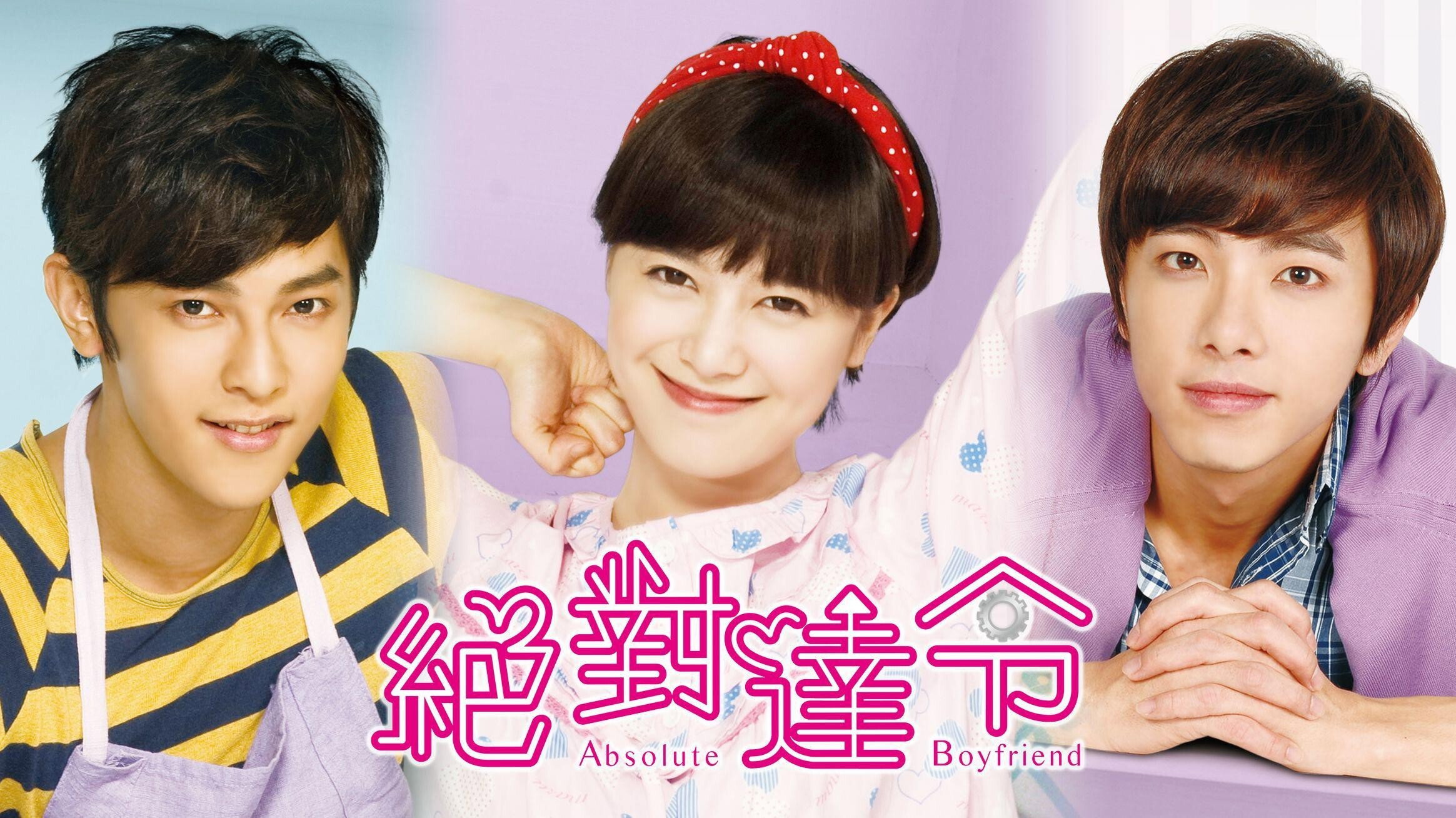 Absolute Boyfriend's poster