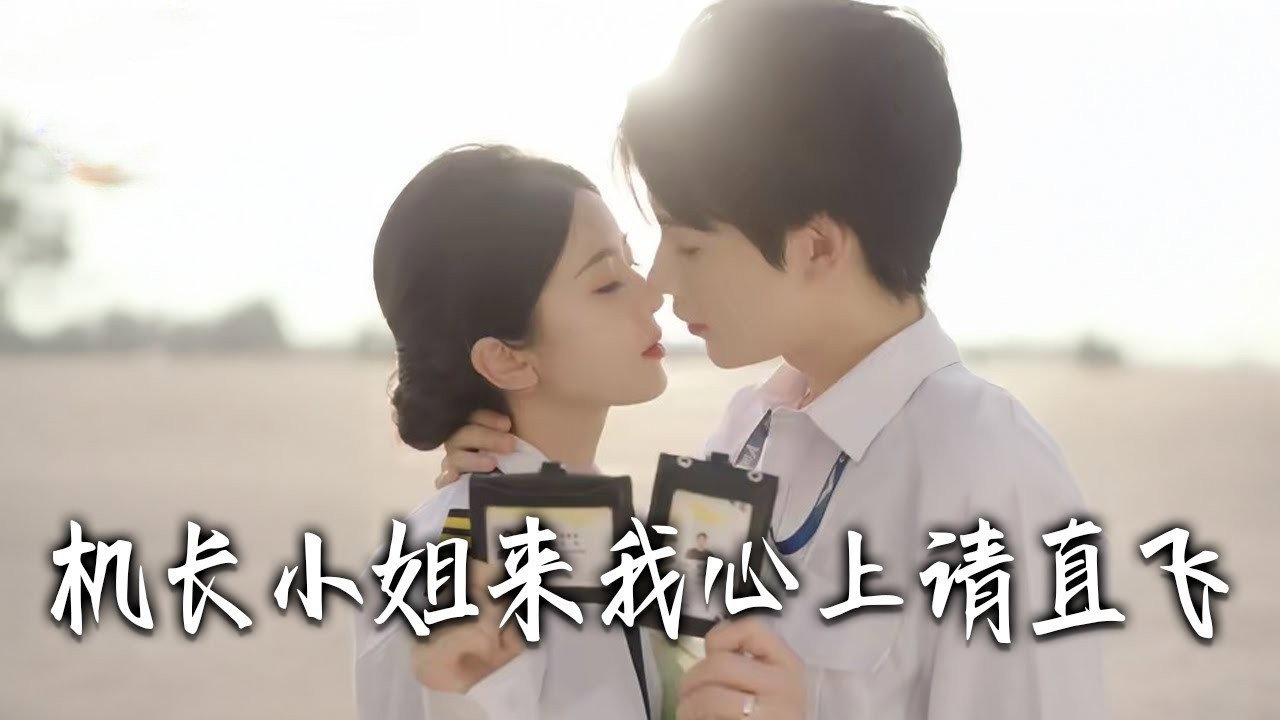 Fly To Your Heart's poster