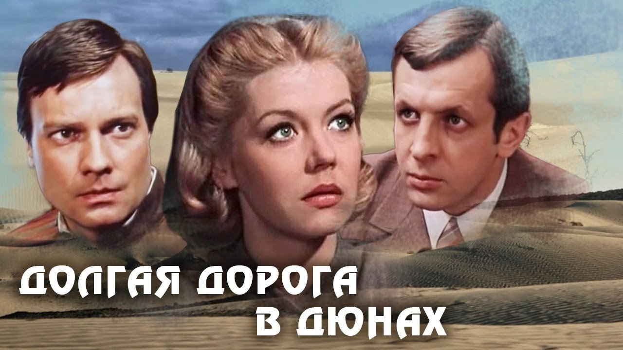 Long Road in the Dunes's poster