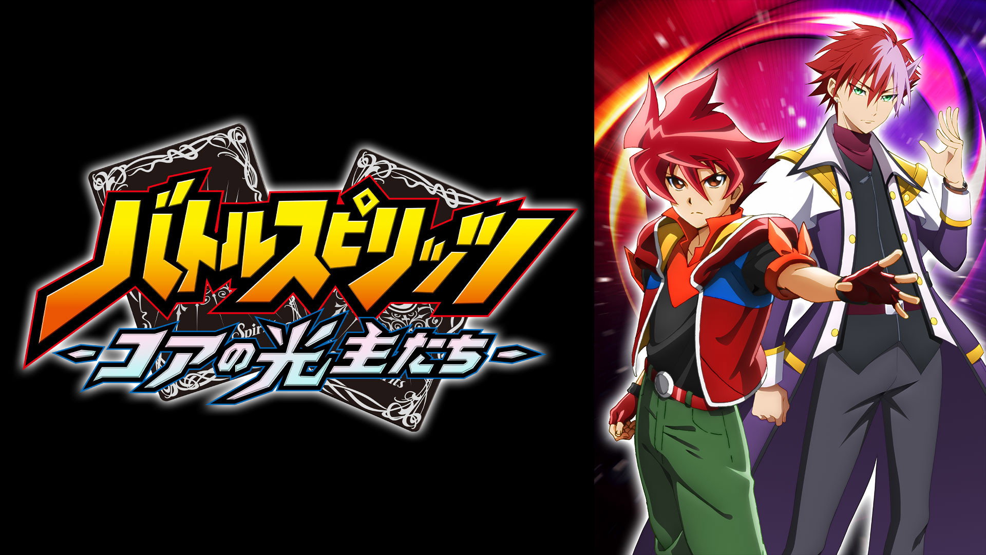 Battle Spirits: The Core Bearers's poster