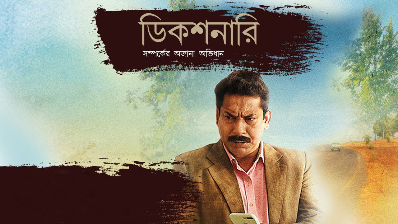 Dictionary's poster
