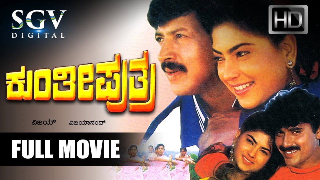 Kunthi Puthra's poster