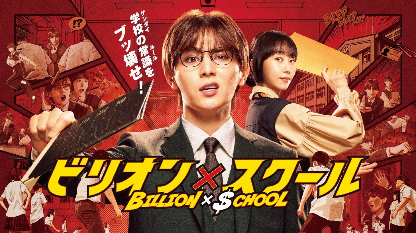 Billion x School's poster