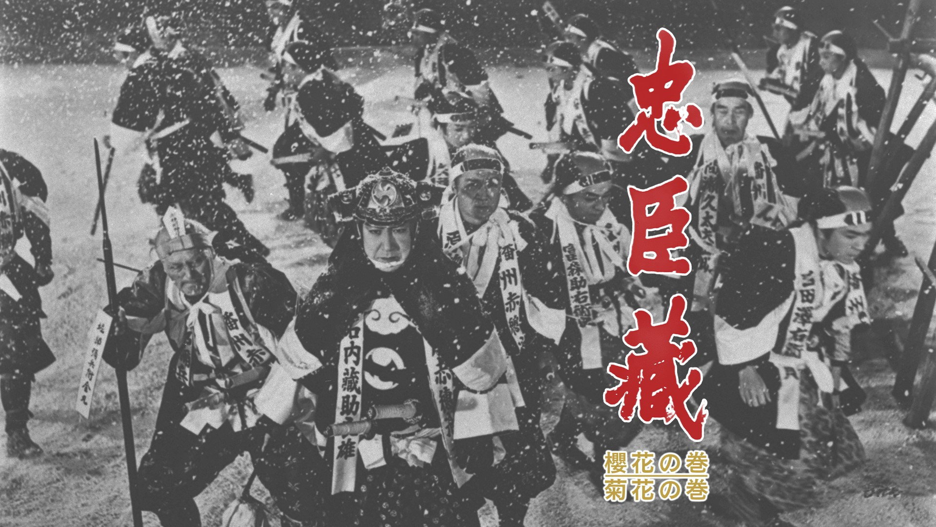 The 47 Masterless Samurai's poster