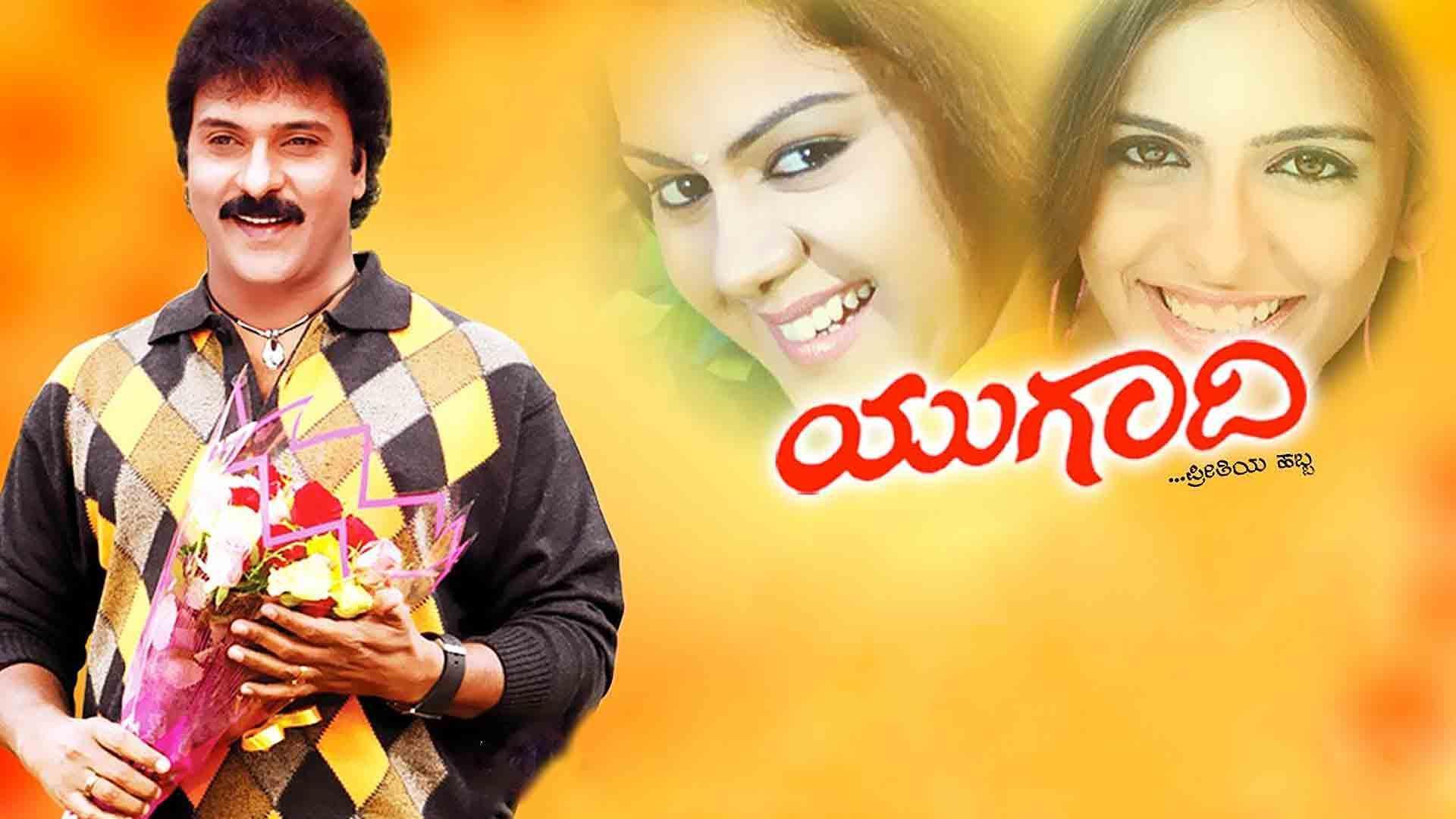 Ugadi's poster