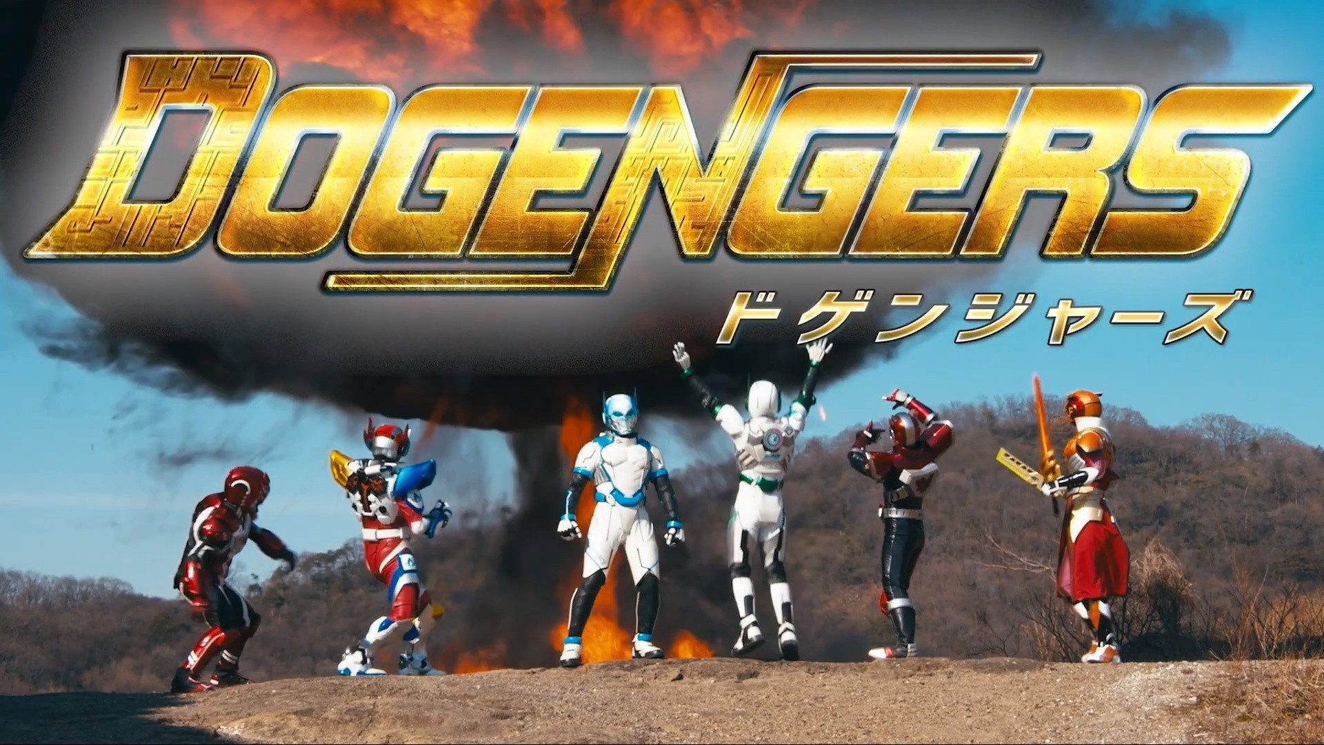 Dogengers's poster