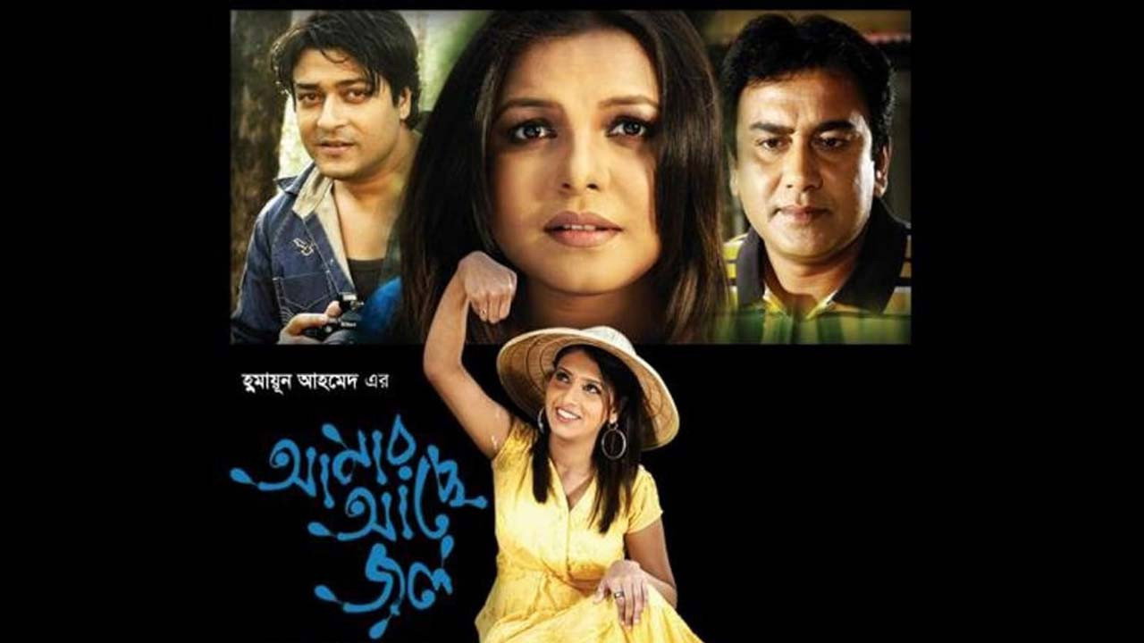 Amar Ache Jol's poster