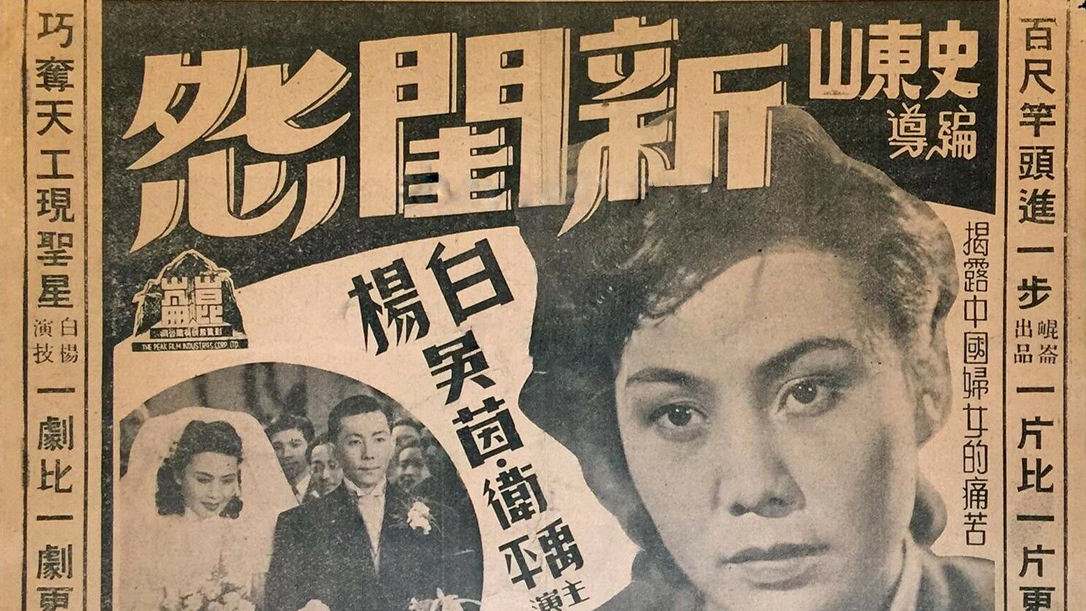 新闺怨's poster