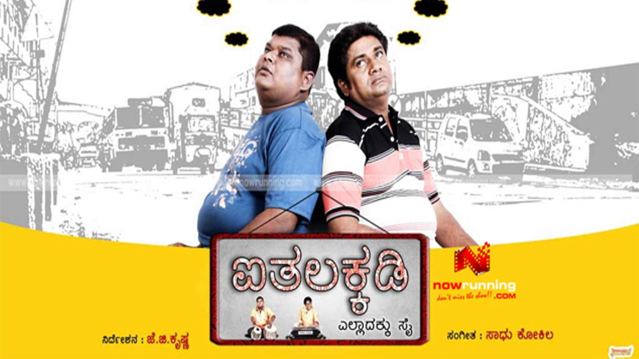 Aithalakkadi's poster