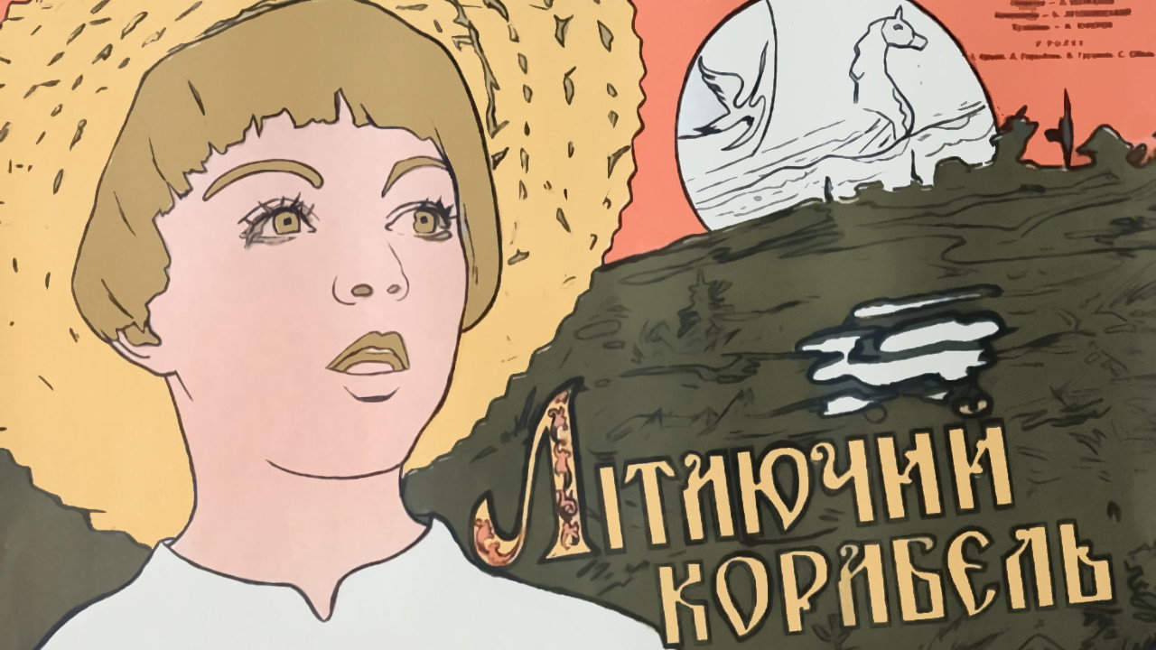 The Flying Ship's poster