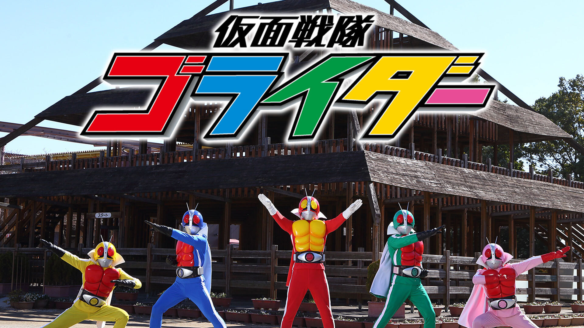 Kamen Sentai Gorider's poster