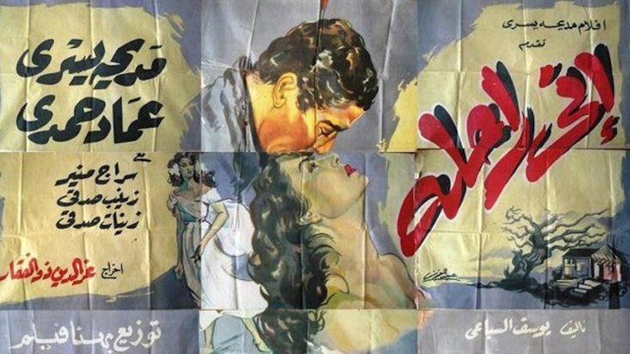Inni rahela's poster