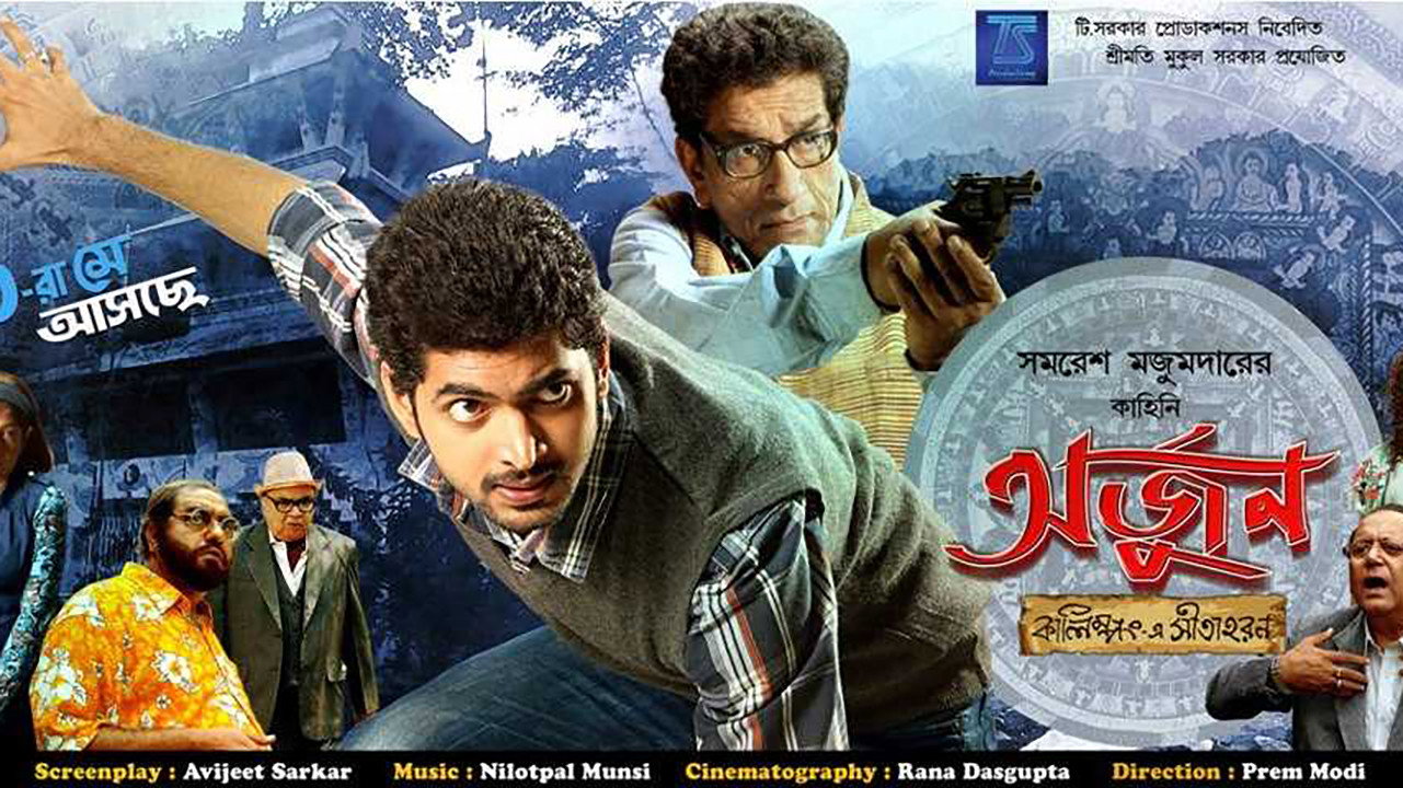 Arjun - Kalimpong E Sitaharan's poster