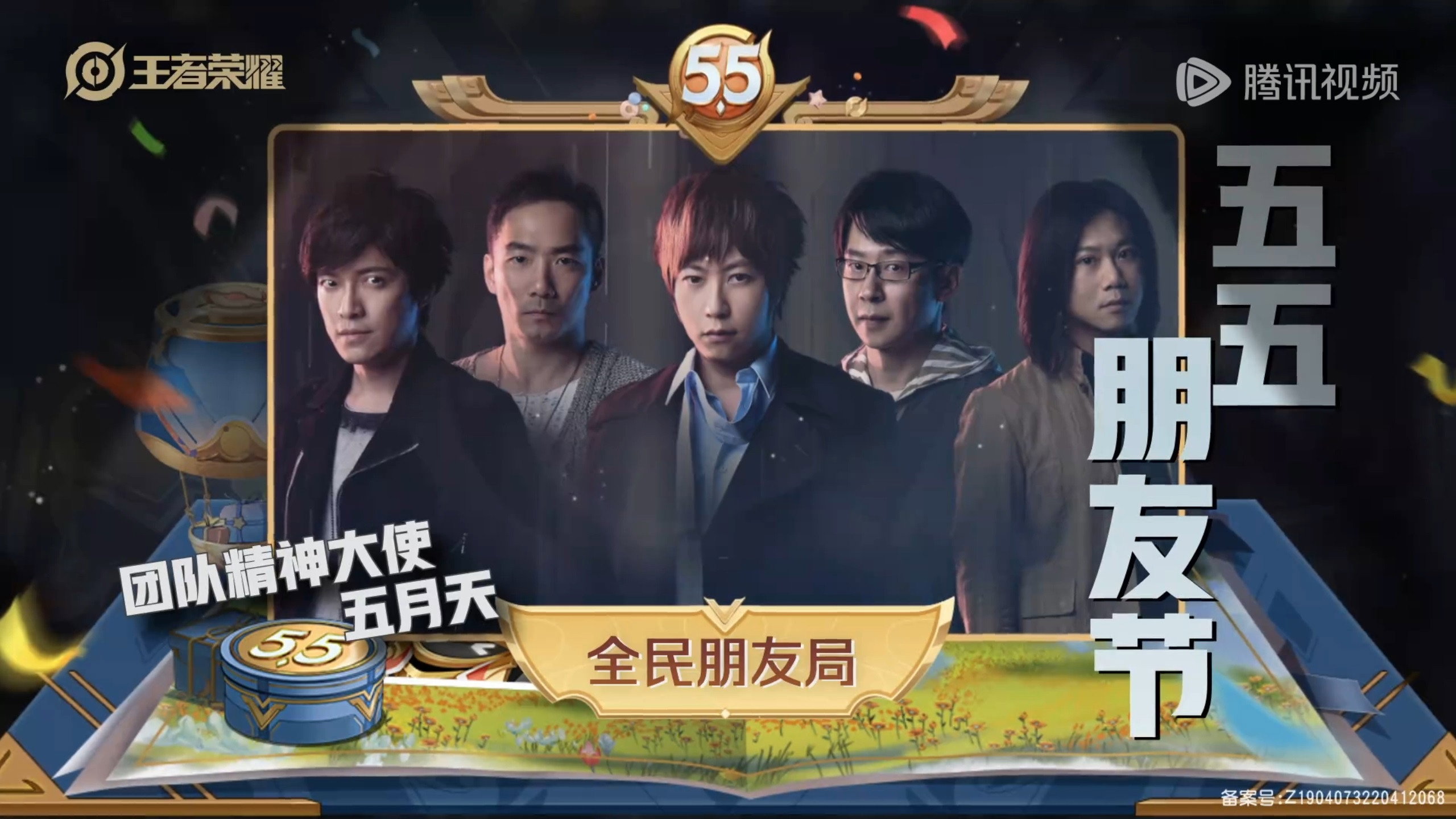 五月天·全民朋友局's poster
