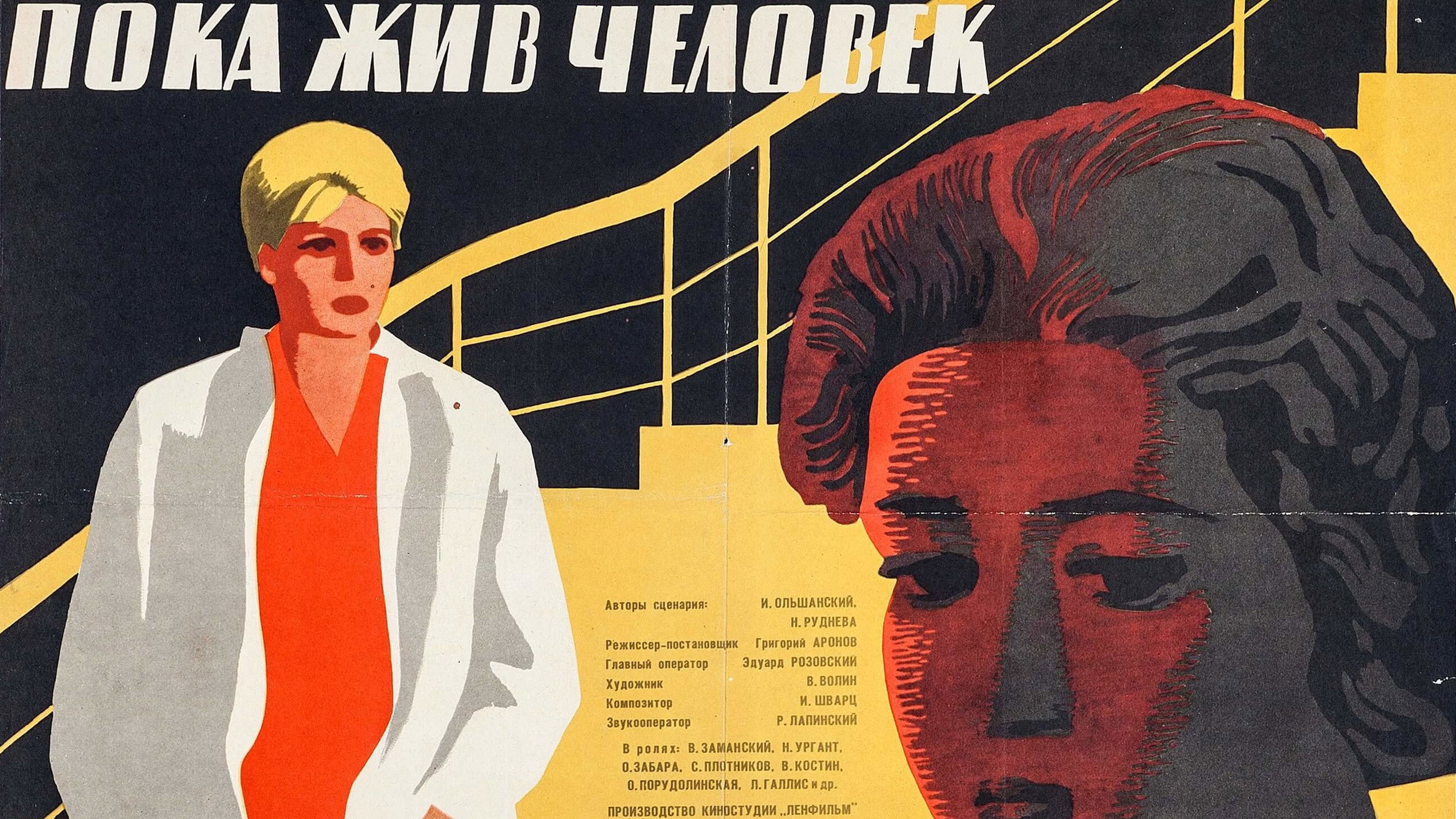 While a Person is Alive's poster