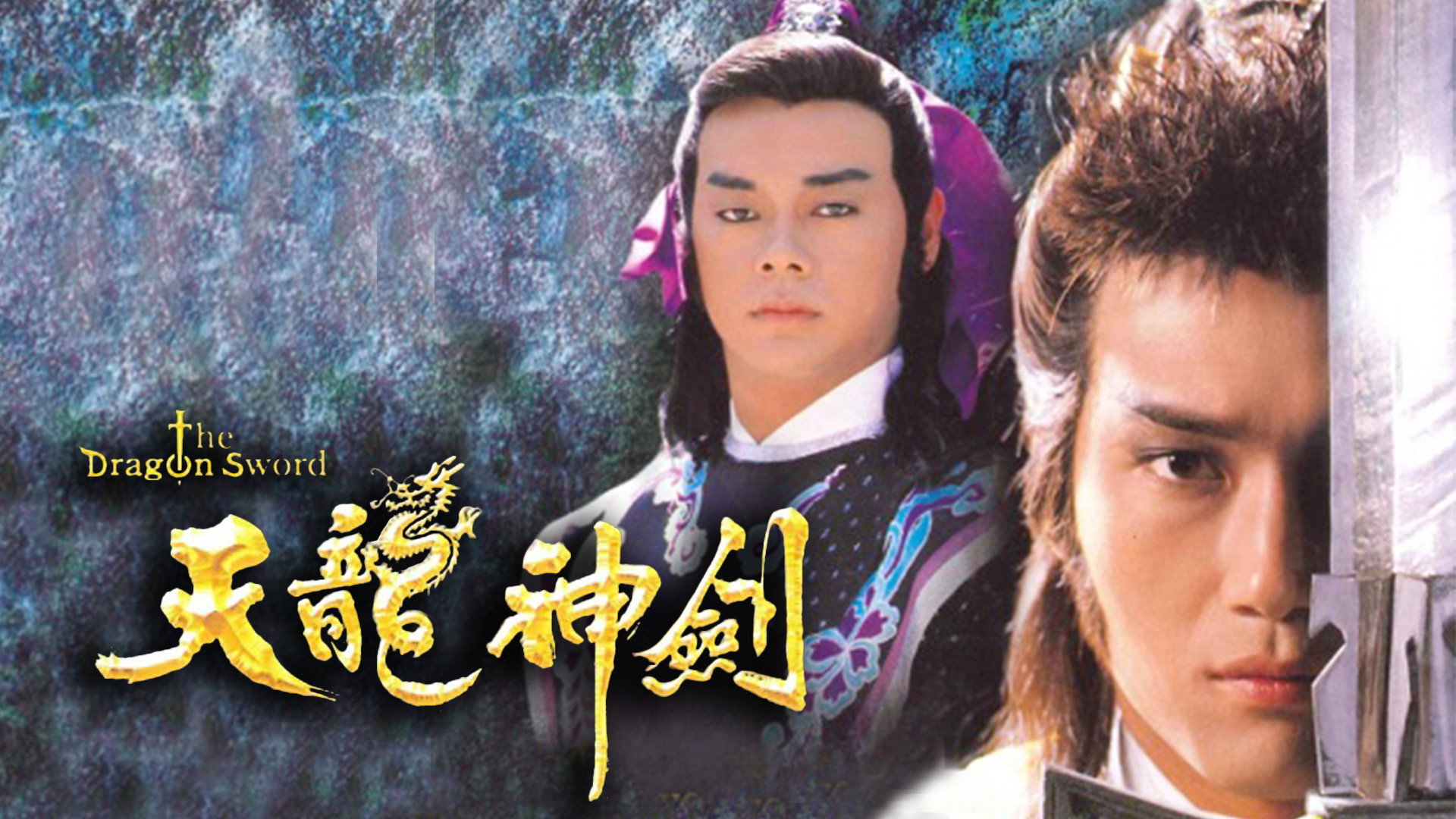 The Dragon Sword's poster