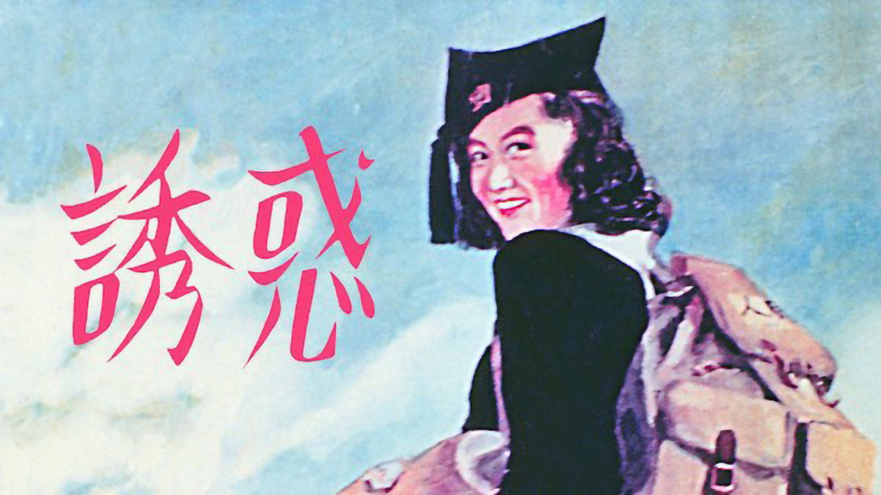 Temptation's poster
