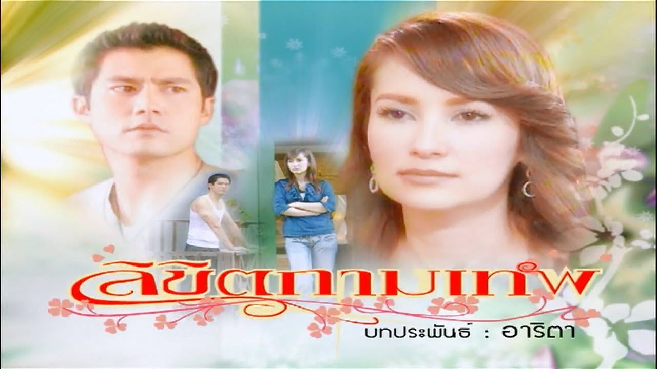 Likit Kammathep's poster