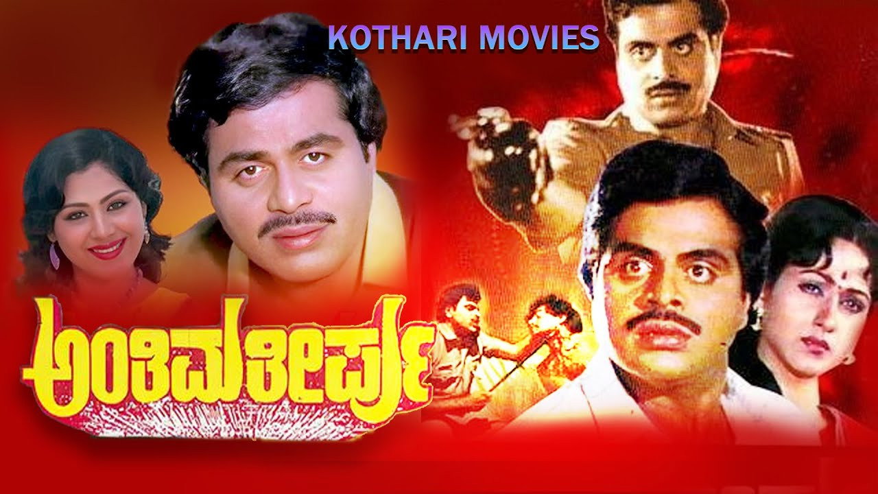 Anthima Theerpu's poster