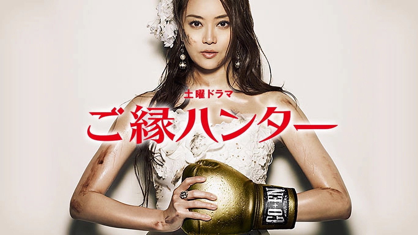 Marriage Hunting's poster