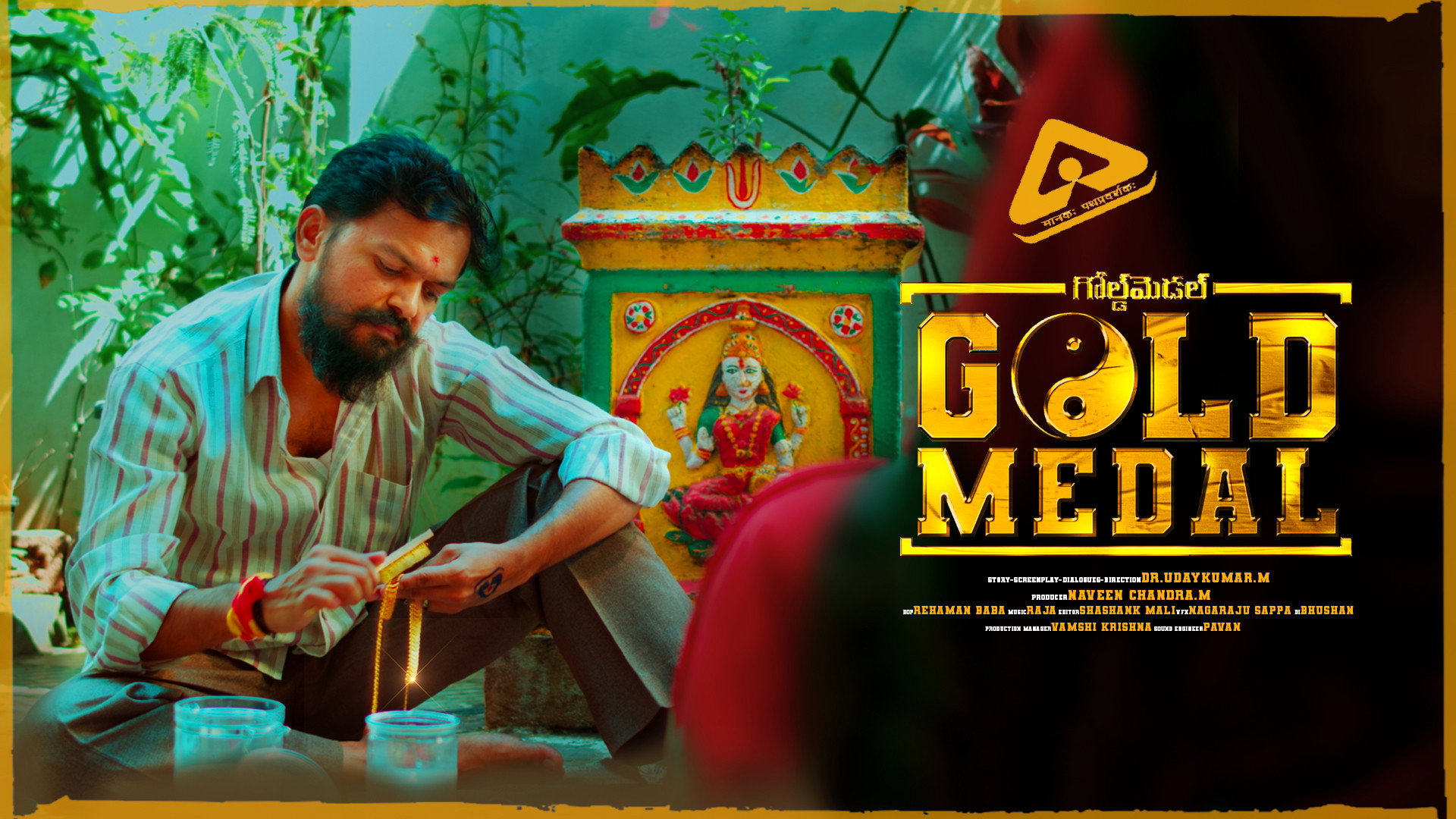 Gold Medal's poster