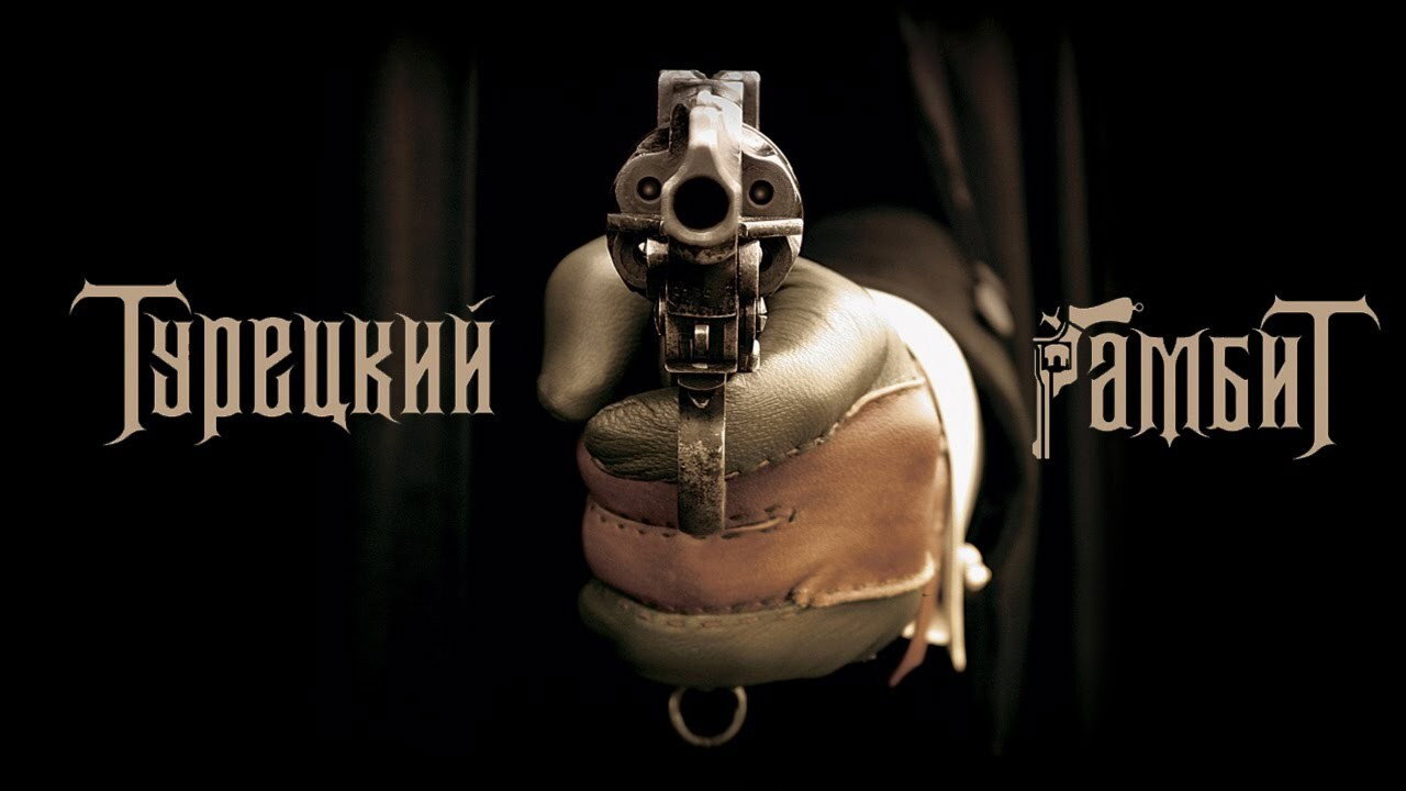 The Turkish Gambit's poster