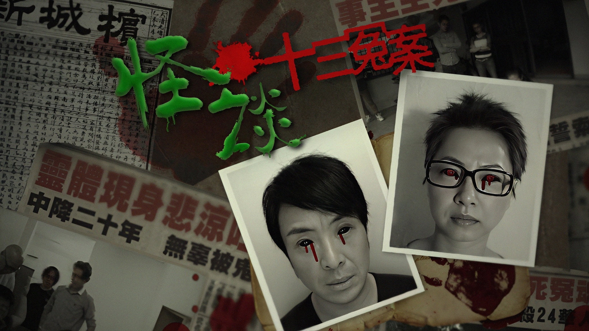 Unbelievable -13 Injustice Case's poster