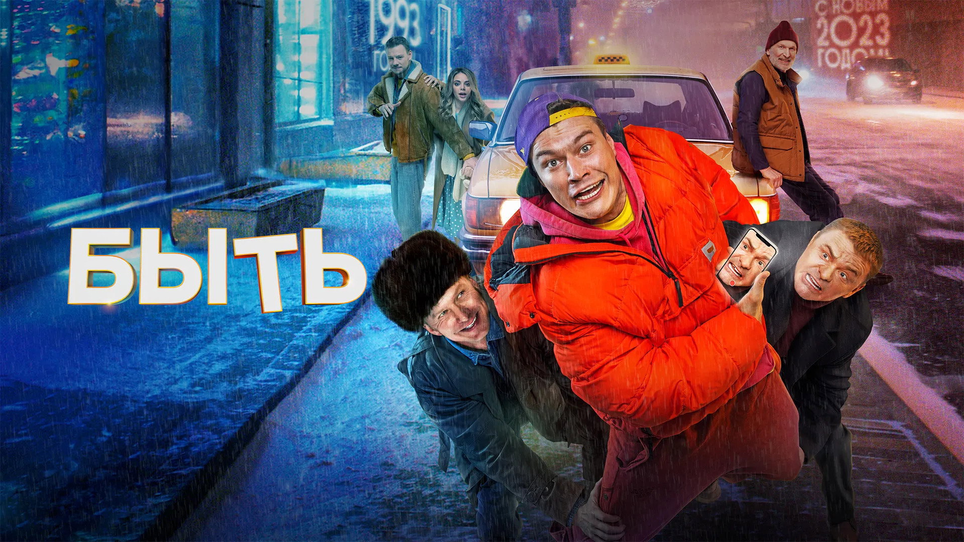 To Be's poster
