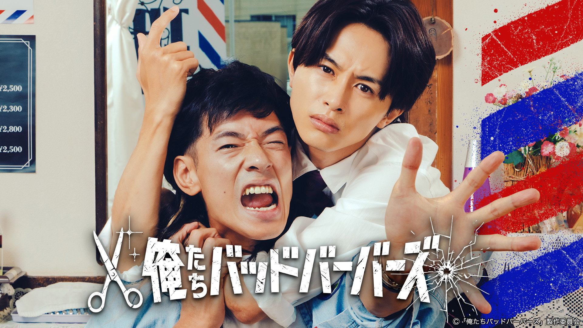 We Are Bad Barbers's poster