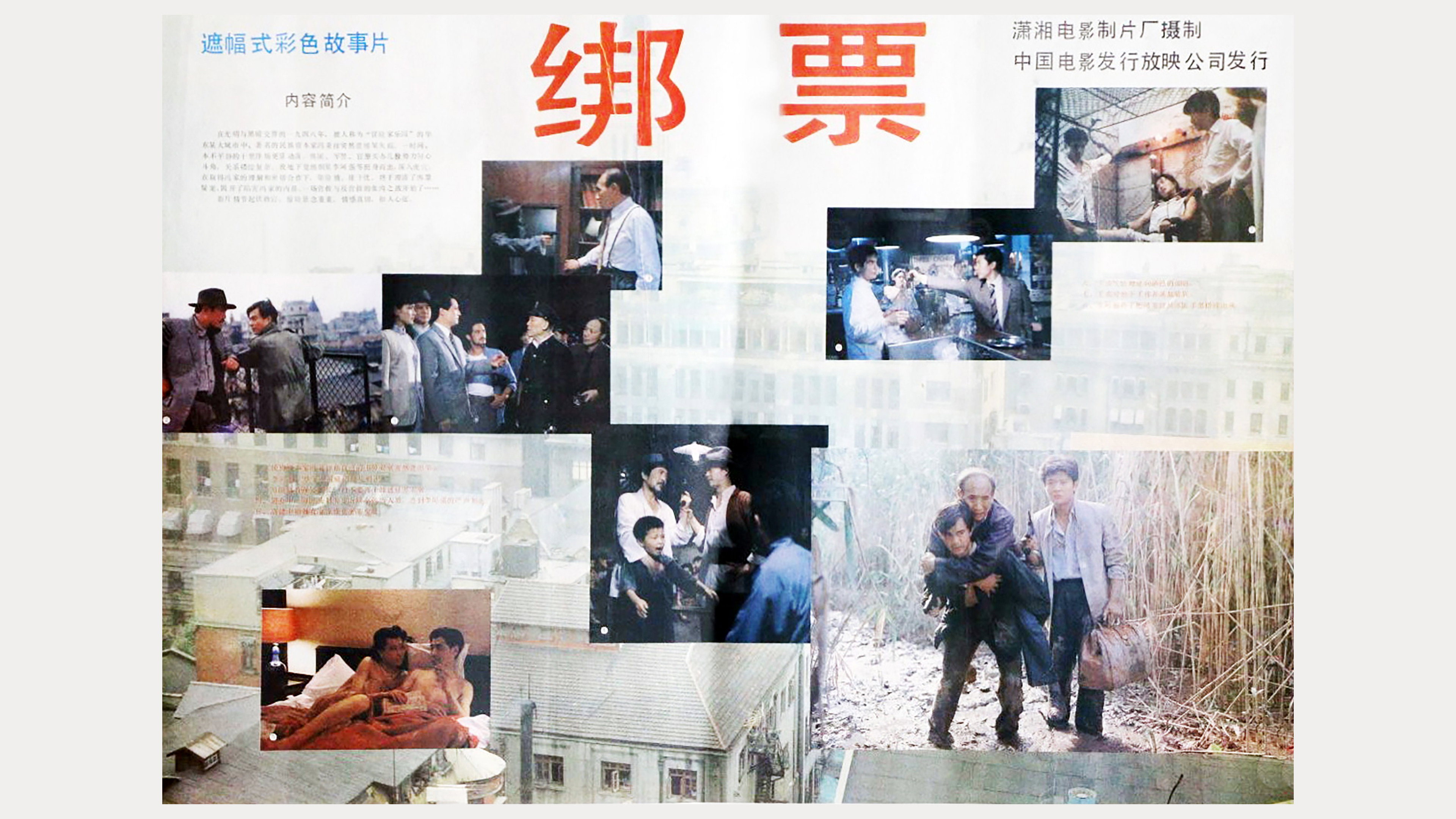 Bang piao's poster