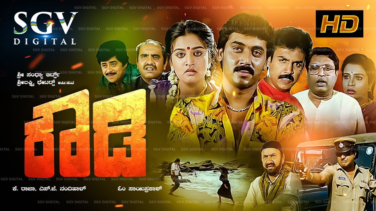 Rowdy's poster