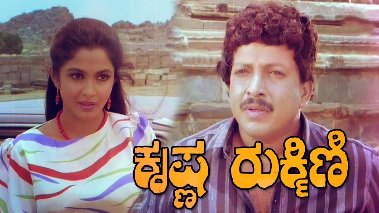 Krishna Rukmini's poster