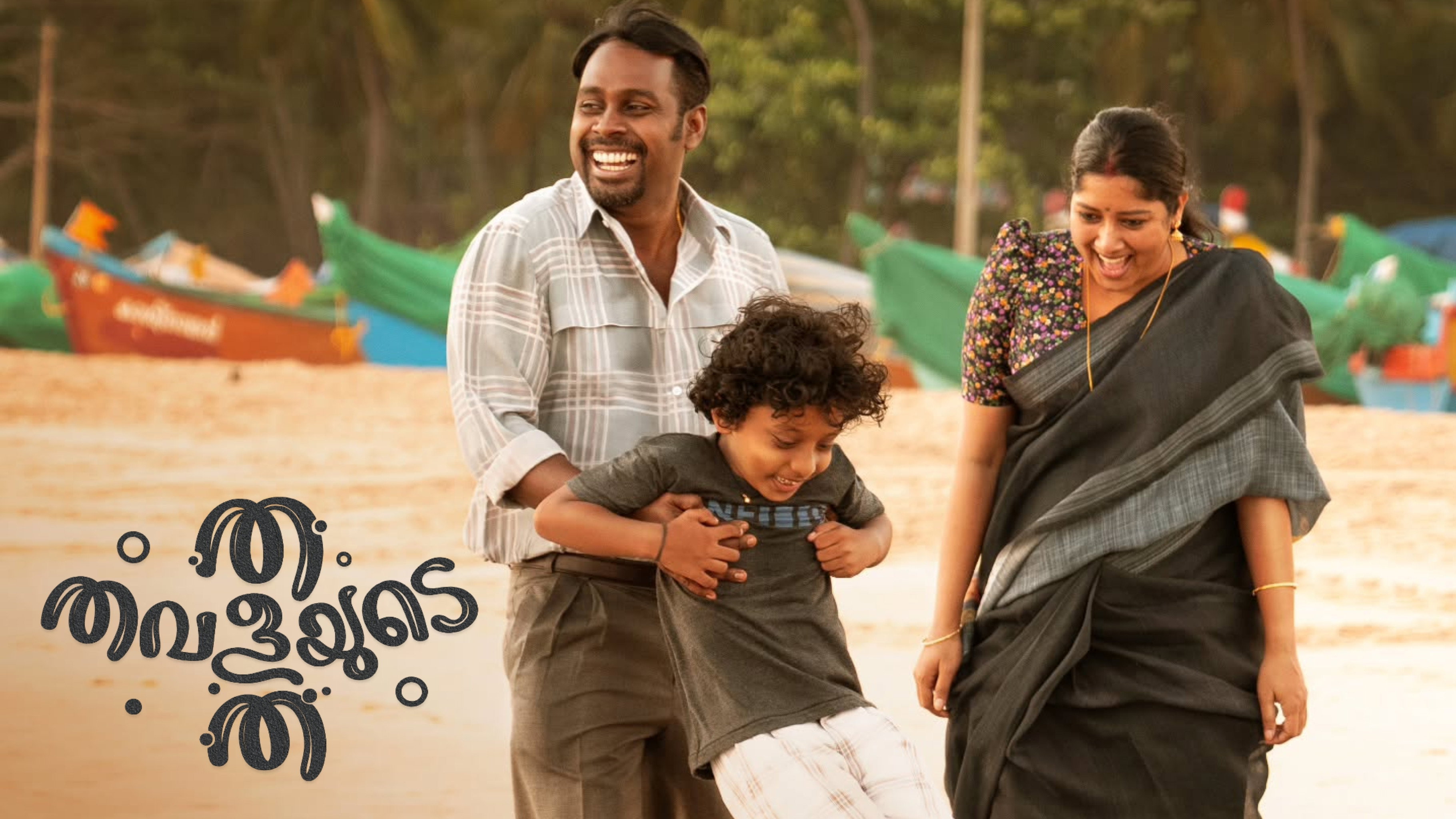 Tha Thavalayude Tha's poster