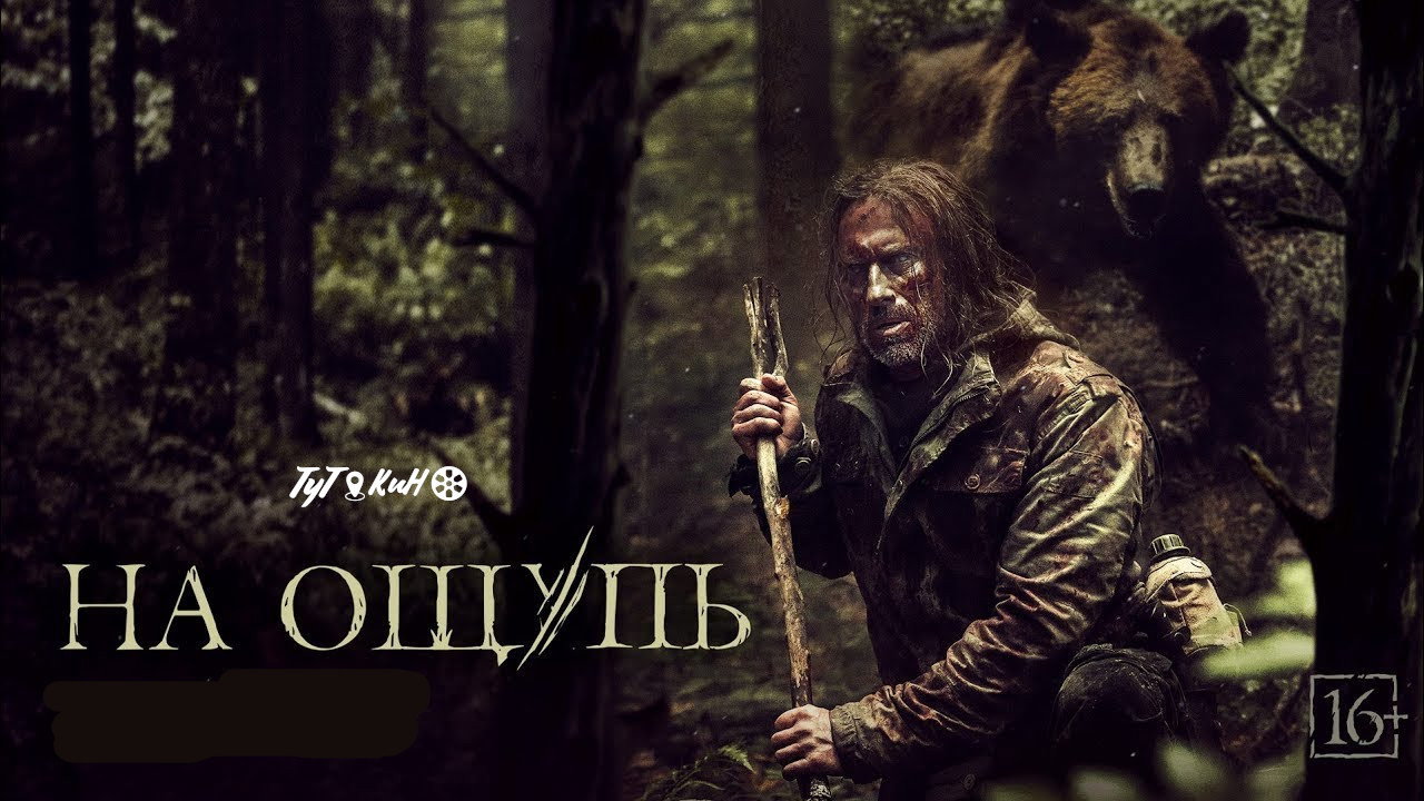 The Hunter's poster