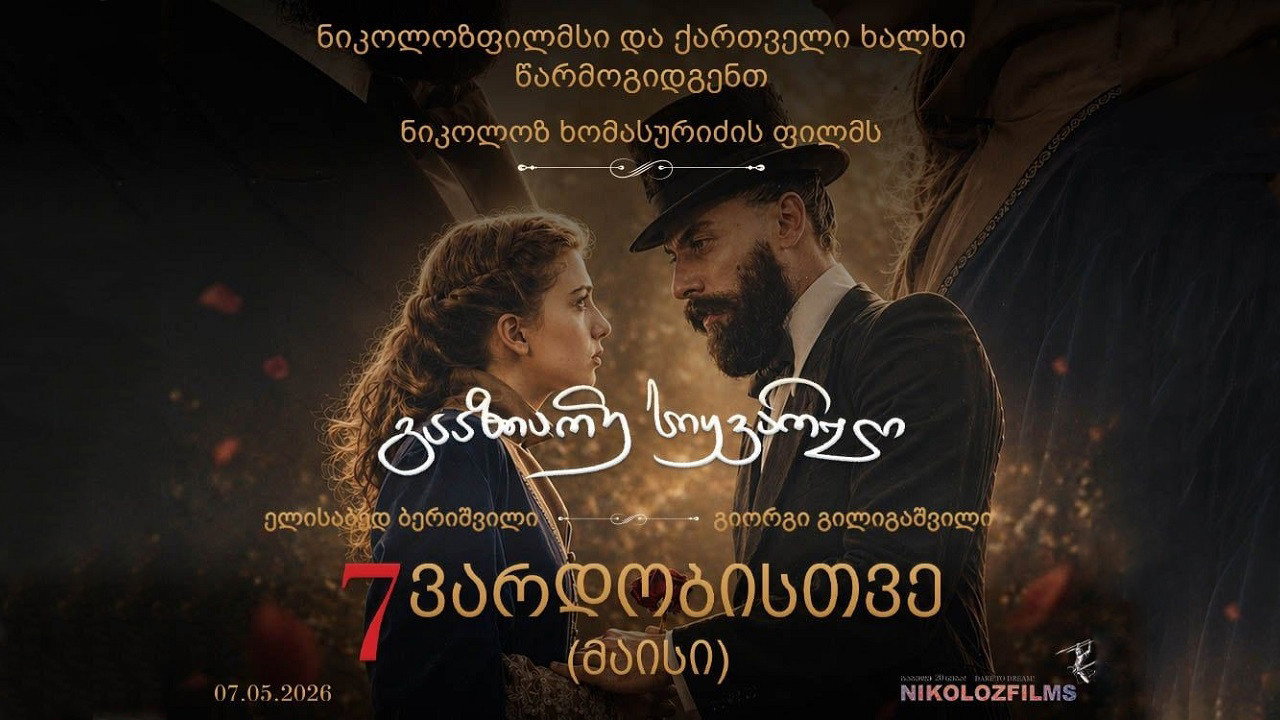 Share the Love's poster