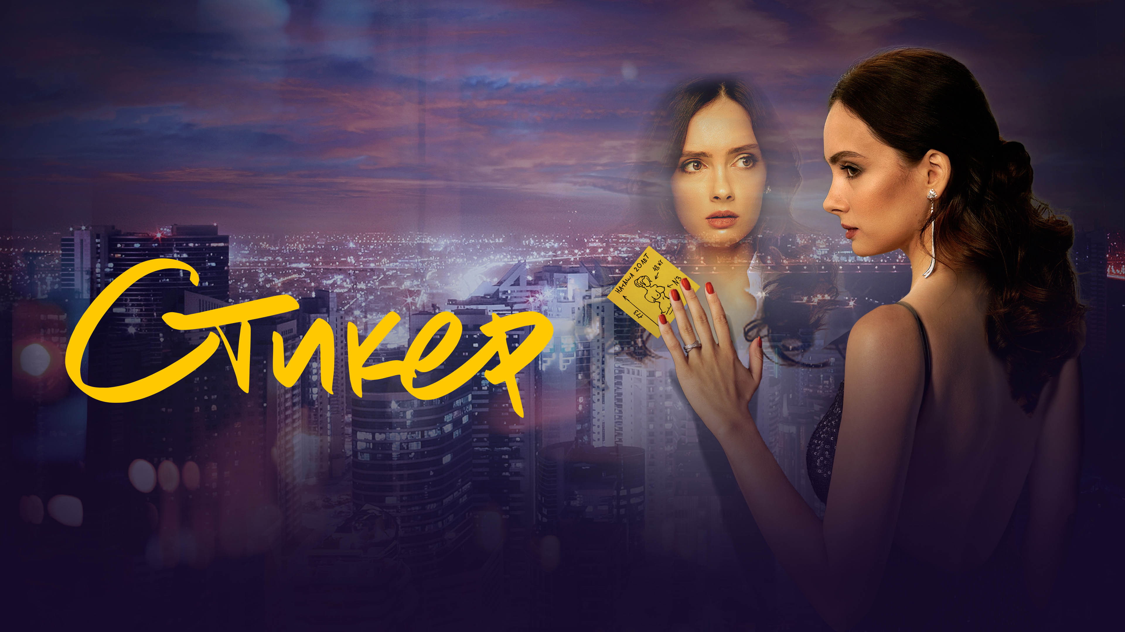 The Yellow Note's poster