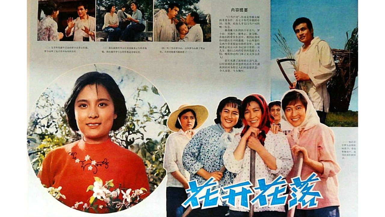 From Blooming To Falling's poster