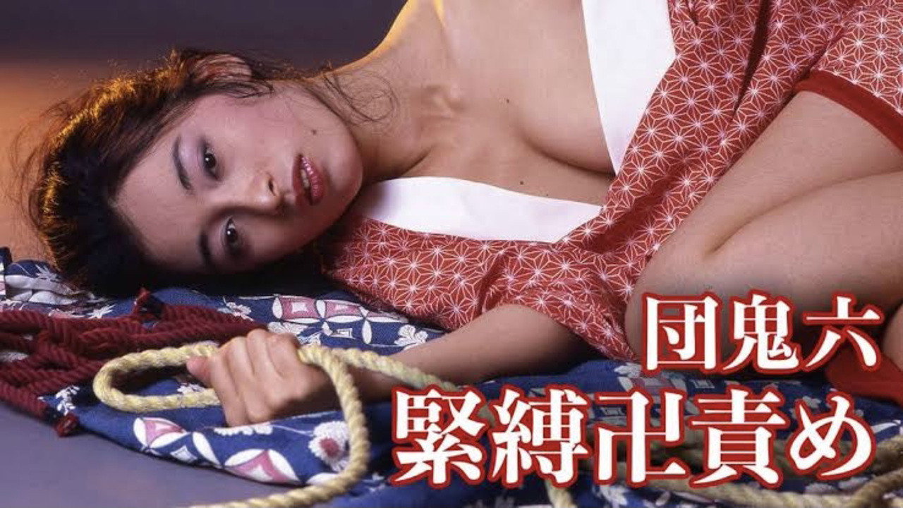Double Rope Torture's poster