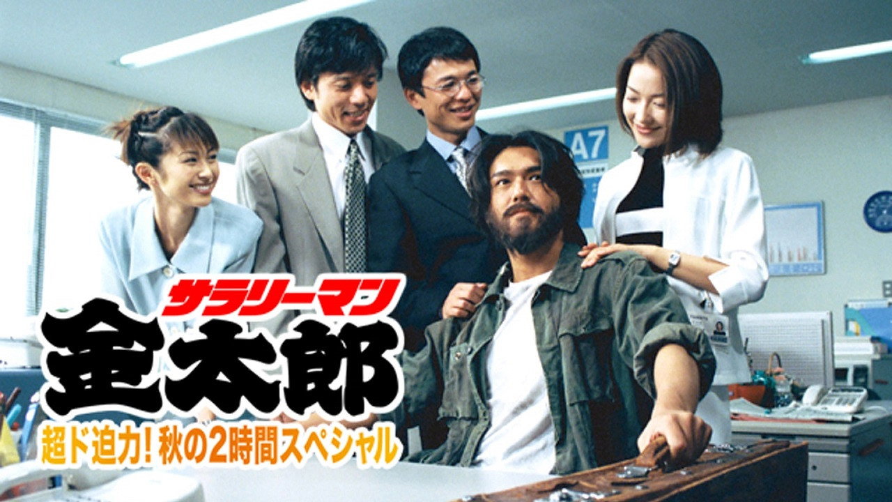 White-Collar Worker Kintaro's poster