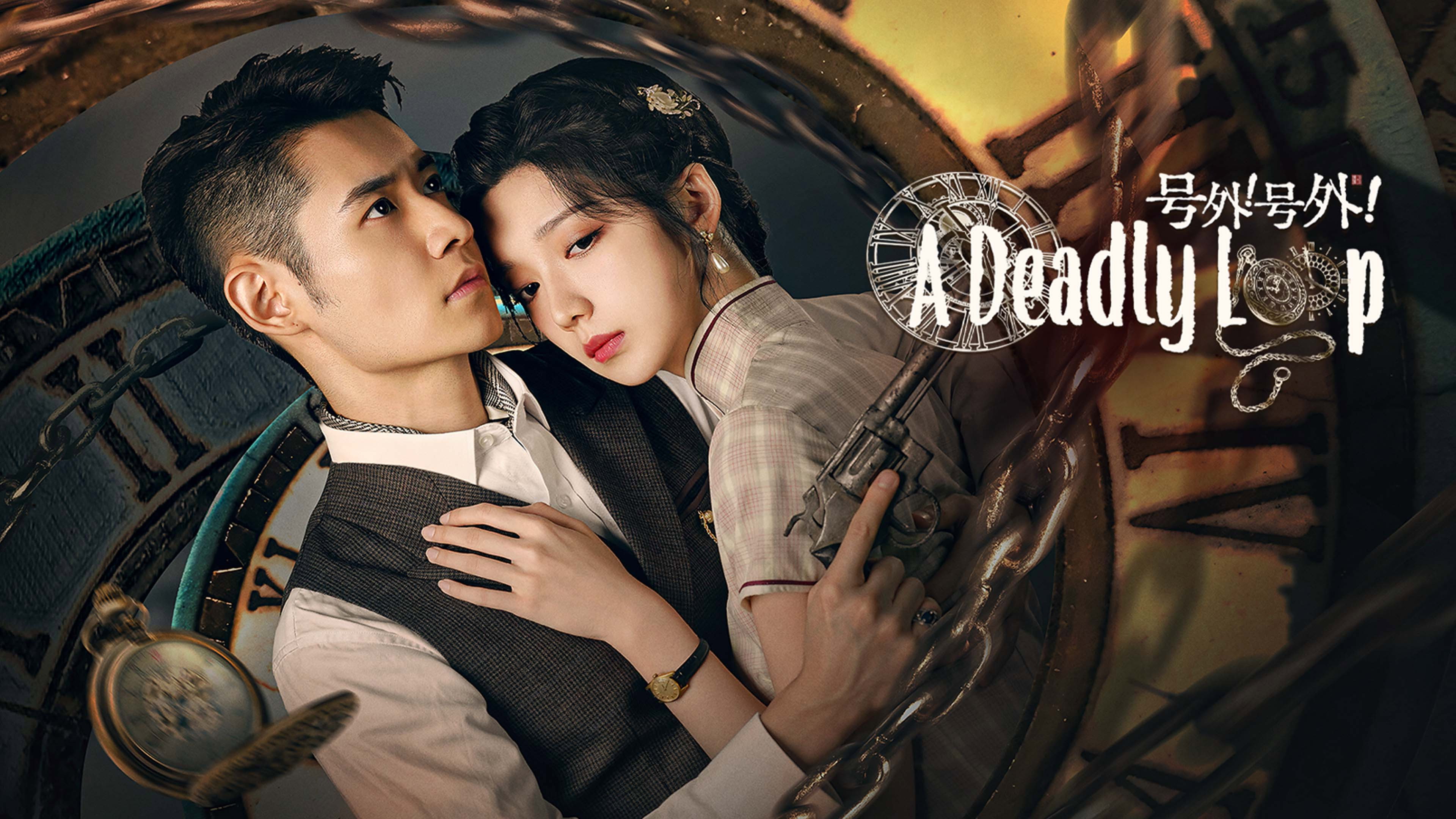 A Deadly Loop's poster
