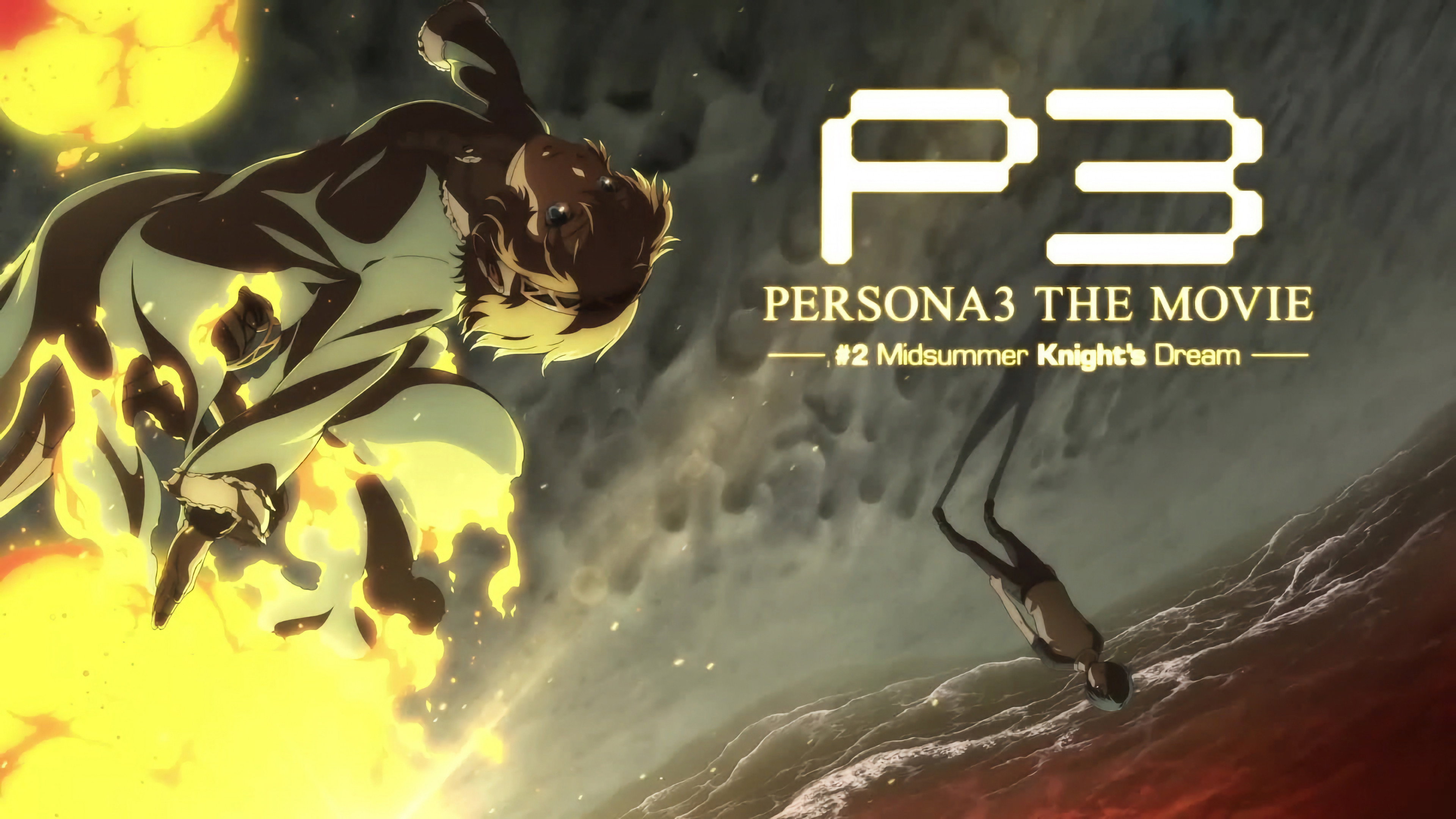 Persona3 THE MOVIE #2 Midsummer Knight's Dream's poster
