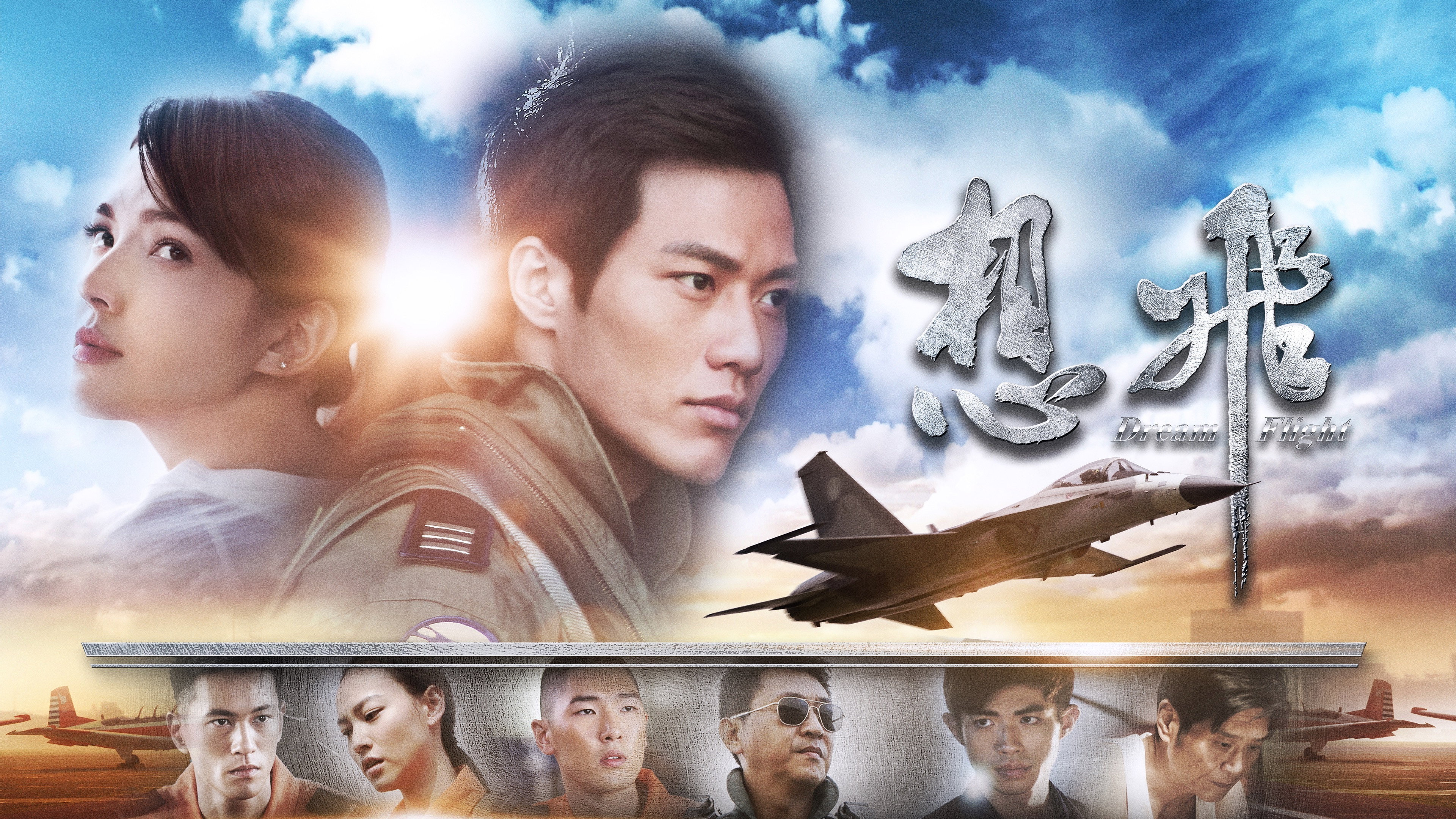 Dream Flight's poster